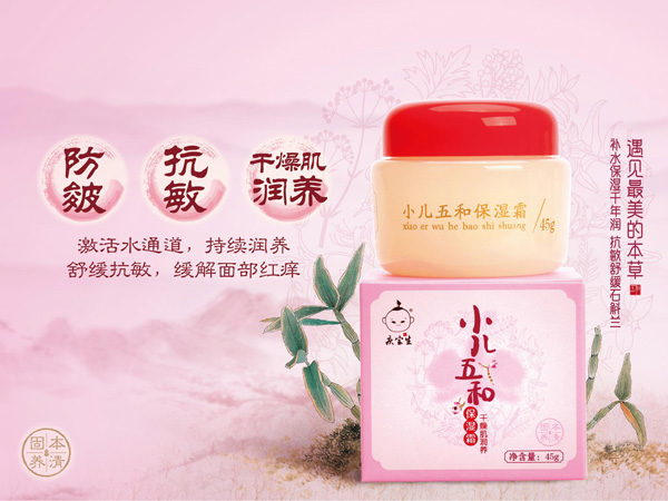 庆宝生小儿五和保湿霜.jpg