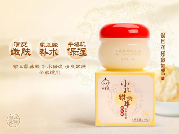 庆宝生小儿银耳嫩肤霜.jpg