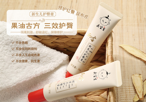 庆宝生新生儿护臀膏.jpg
