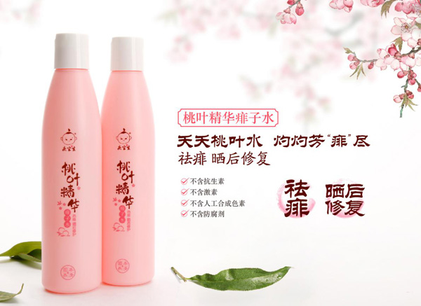 庆宝生桃叶精华痱子水.jpg