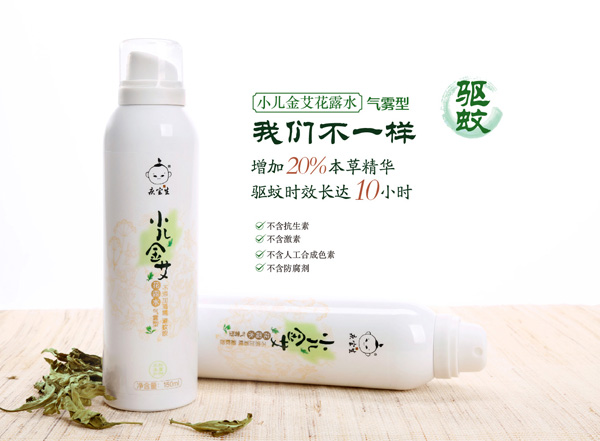 庆宝生小儿金艾花露水.jpg