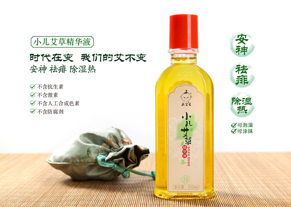 庆宝生小儿艾草精华液.jpg
