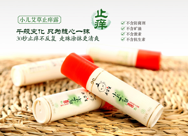 庆宝生小儿艾草止痒露.jpg