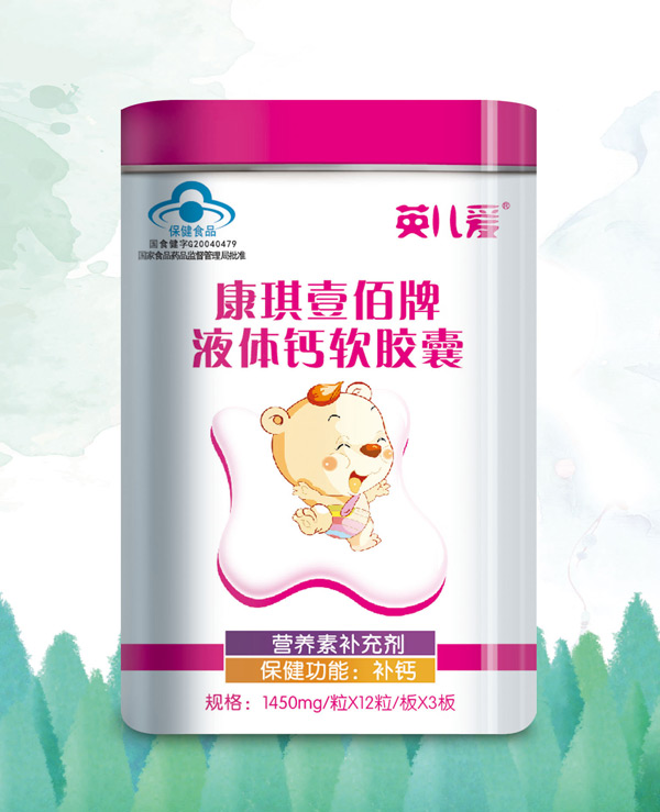 英儿爱康琪壹佰牌液体钙软胶囊.jpg