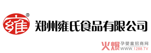 郑州雍氏食品有限公司.jpg