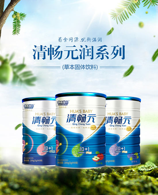 华氏宝贝清畅元润系列.jpg