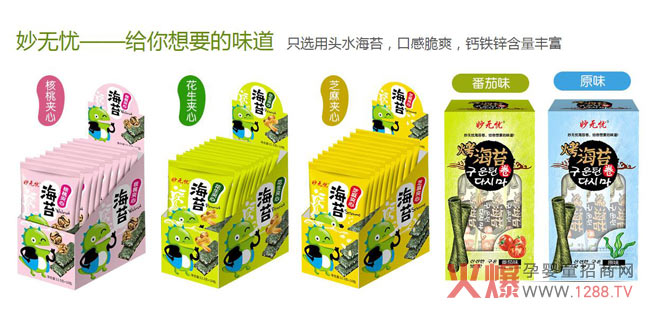 妙无忧海苔.jpg