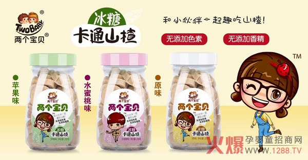 两个宝贝冰糖卡通山楂.jpg