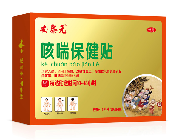 安黎元咳喘保健贴.jpg