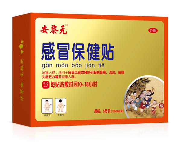 安黎元感冒保健贴.jpg