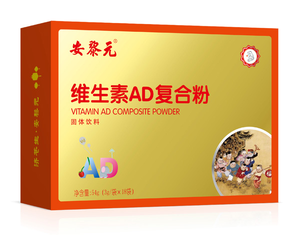 安黎元维生素AD复合粉 横版.jpg