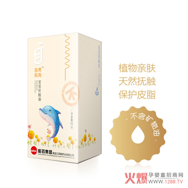 自然妈妈抚触油.jpg