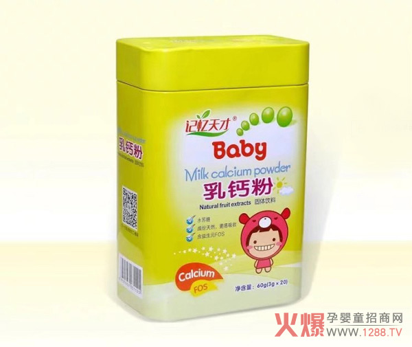 记忆天才乳钙粉.jpg