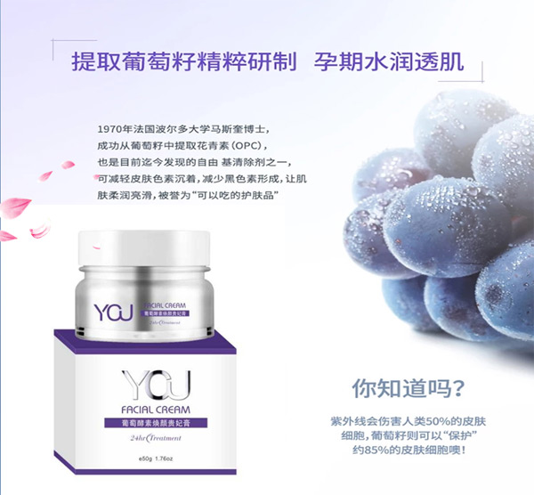 云草初葡萄酵素焕颜贵妃膏.jpg