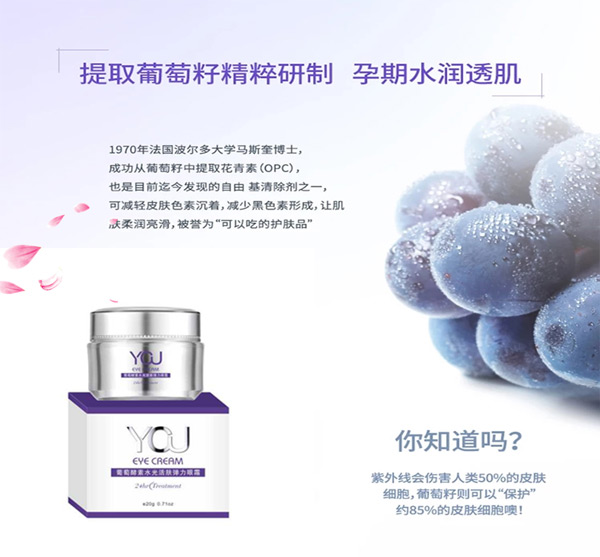 云草初葡萄酵素水光活肤弹力眼霜.jpg