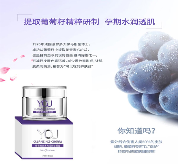 云草初葡萄酵素水光活肤洁面膏.jpg