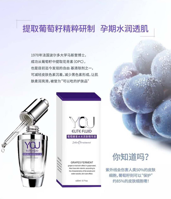 云草初葡萄酵素水光活肤精华液.jpg