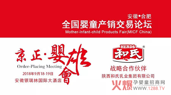 和氏乳业京正?婴雄会.jpg