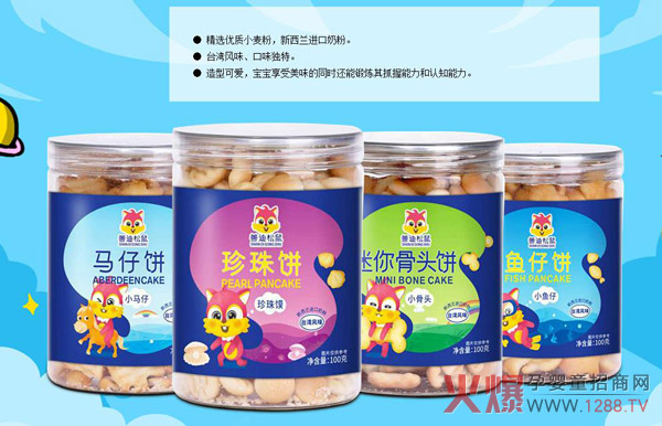 善迪松鼠饼干.jpg