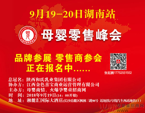 母婴零售峰会.jpg