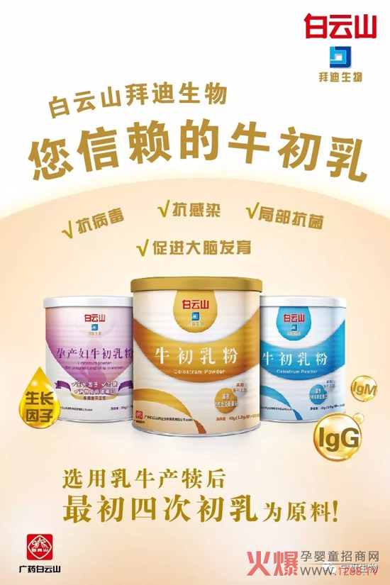 白云山拜迪生物牛初乳 (2).jpg