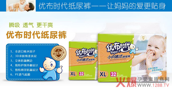 优布时代婴儿纸尿裤.jpg