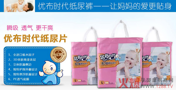 优布时代纸尿片.jpg