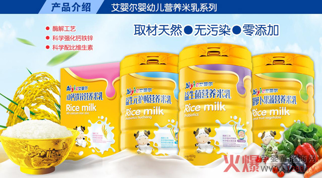 艾婴尔营养米乳.jpg