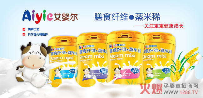 艾婴尔膳食纤维蒸米稀.jpg