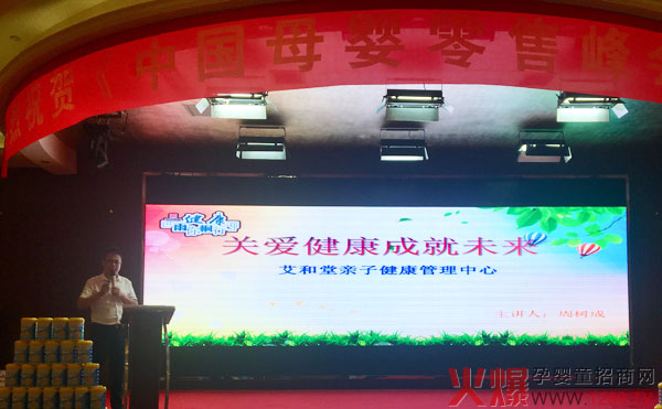 艾和堂母婴零售峰会.jpg