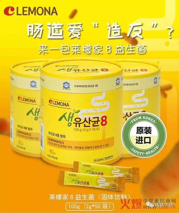 LEMONA莱檬家8益生菌.jpg