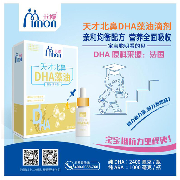 米檬天才北鼻DHA藻油滴剂特色.jpg