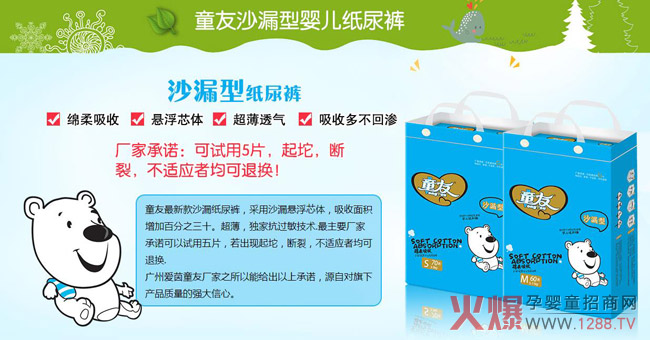 童友沙漏型婴儿纸尿裤.jpg