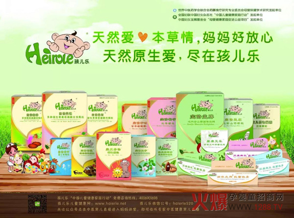孩儿乐.jpg