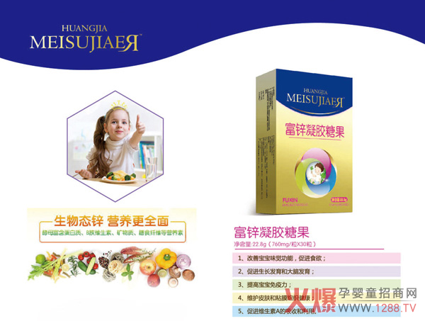 美佳儿富锌凝胶糖果特点.jpg