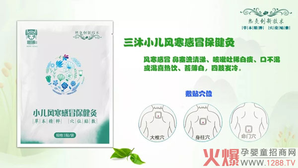 三沐小儿风寒感冒保健灸贴.webp.jpg