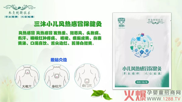 三沐小儿风热感冒灸贴.webp.jpg