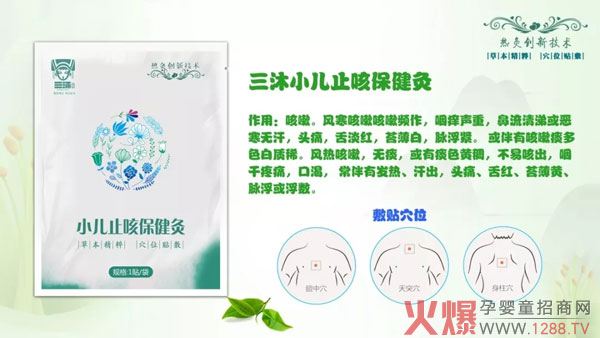 三沐小儿止咳保健灸.webp.jpg