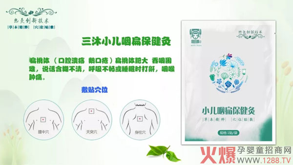三沐小儿咽扁保健灸贴.webp.jpg