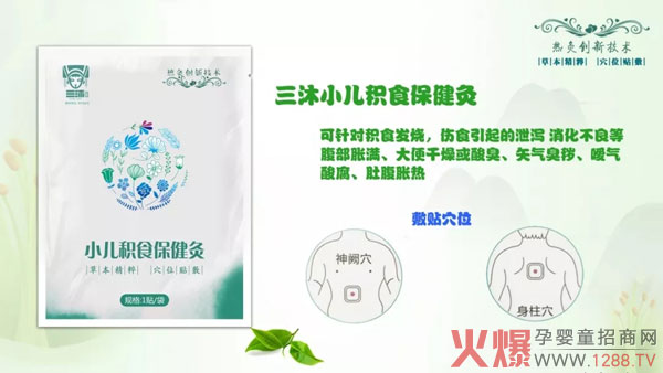 三沐小儿积食保健灸.webp.jpg