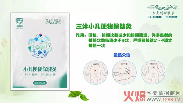 三沐小儿便秘保健灸.webp.jpg