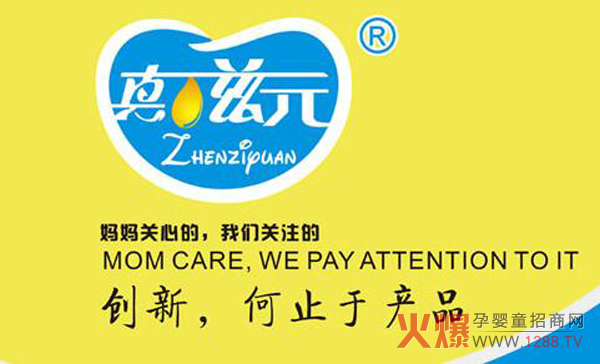 真滋元.jpg