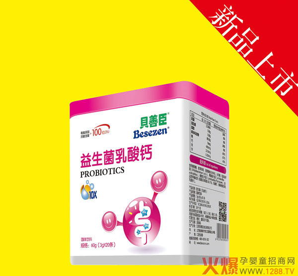 贝善臣益生菌乳酸钙.jpg