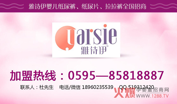 雅诗伊纸尿裤招商.jpg