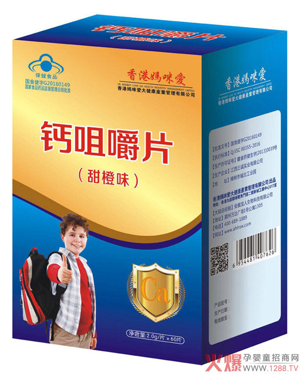 香港妈咪爱钙咀嚼片（甜橙味）.jpg