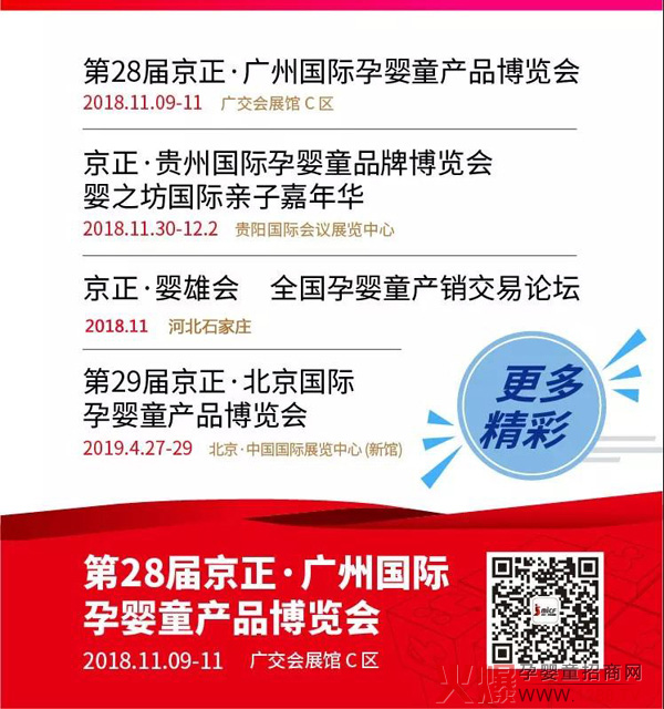 2018京正・广州孕婴童展 时间.jpg