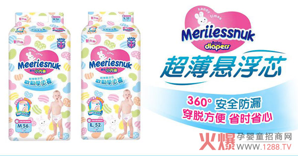 Merriesnuk欧氏婴儿纸尿裤.jpg