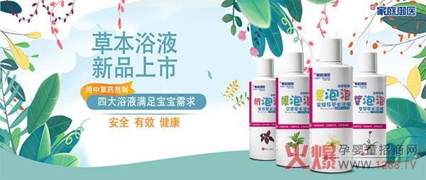 家庭御医草本药浴系列.jpg
