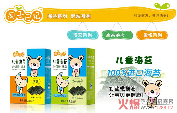 淘子日记海苔.jpg