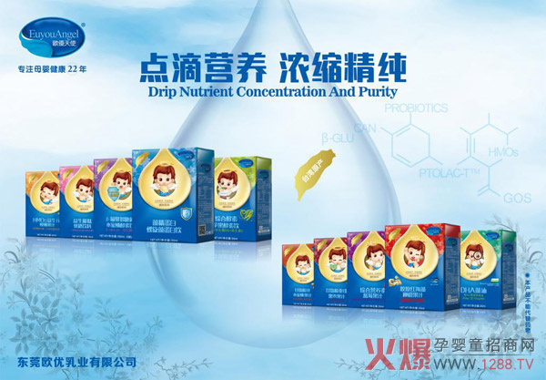 欧优天使营养滴剂.jpg